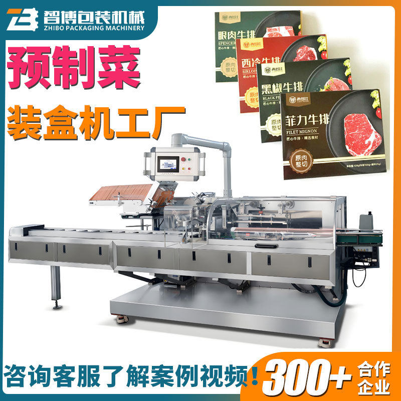 全自动预制菜折盒装盒机 披萨牛排包装装盒机 预制食品固体装盒机,五金/工具,其他包装设备,淘宝优惠券,粉丝福利购,淘宝优惠卷
