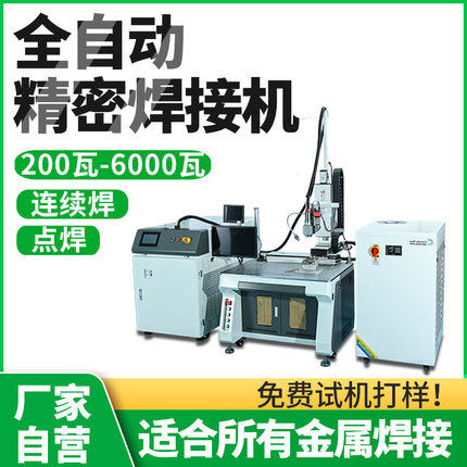 1500W四轴联动激光焊接机不锈钢铝焊接黄铜东莞精密激光焊接机