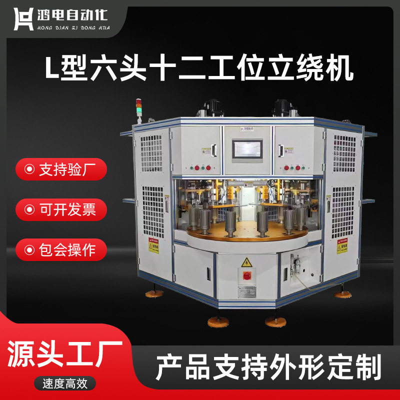六头十二工位立绕机自动绕线设备立式绕嵌线机智能自动化绕线机