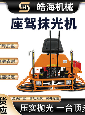 一米盘收光机 80卧式载人磨光机 多功能抹平收光一体机座驾抹光机