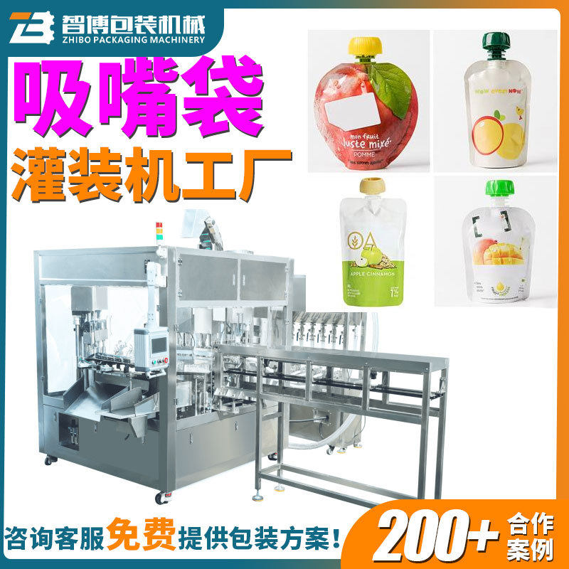 定制婴儿辅食果泥吸嘴袋灌装机生产线全自动果汁饮料吸嘴袋灌装机