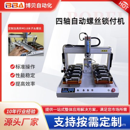 BBA全自动在线锁螺丝机打螺丝机器设备螺丝自动上料源头厂家直销
