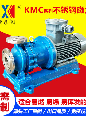 不锈钢磁力泵 耐280度高温 碱液卸料泵 丙酮泵 氨水泵 防腐防爆