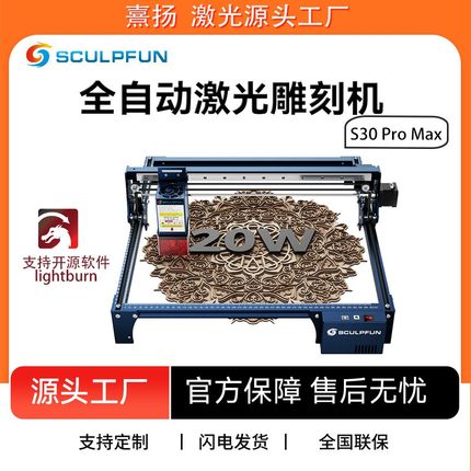 20W S30 PRO MAX激光雕刻机标配自动空气泵直线导轨升级