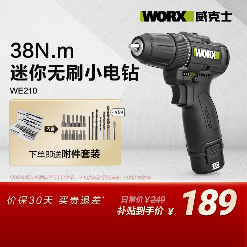威克士无刷手电钻WE210锂电池手枪钻冲击钻电动手钻电转家用小型