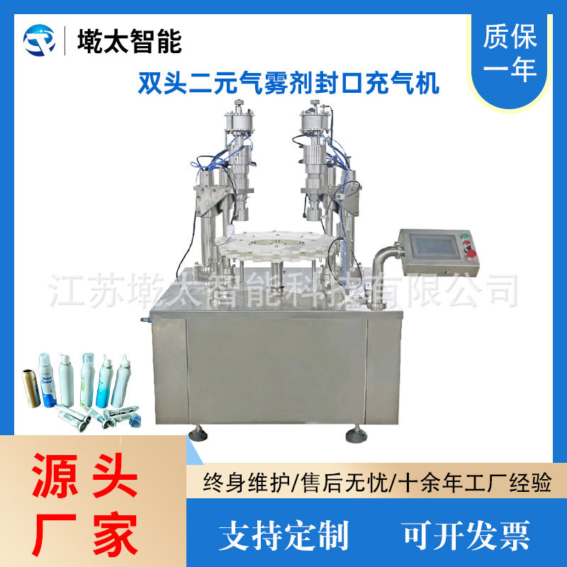 全自动气雾罐封口充气机海盐水鼻喷二元铝罐喷雾剂封口充气一体机,五金/工具,塑焊机,淘宝优惠券,粉丝福利购,淘宝优惠卷