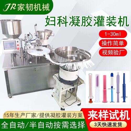 妇科凝胶罐装机 私处阴道给药器灌装机设备 全自动妇科凝胶灌装机