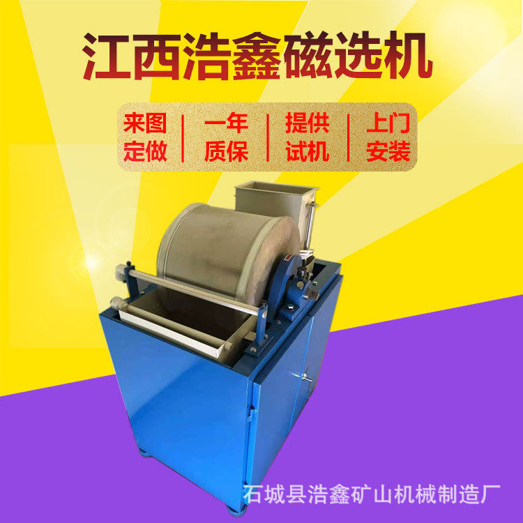 CRS400*300实验室电磁弱磁选机鼓型湿法弱磁选机磁黄铁矿选别仪器