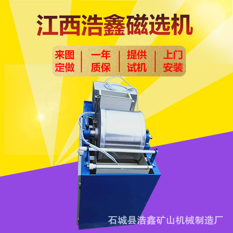 化验室用磁选机CRS-400*300电磁湿法鼓式磁选机0-1250GS弱磁选机