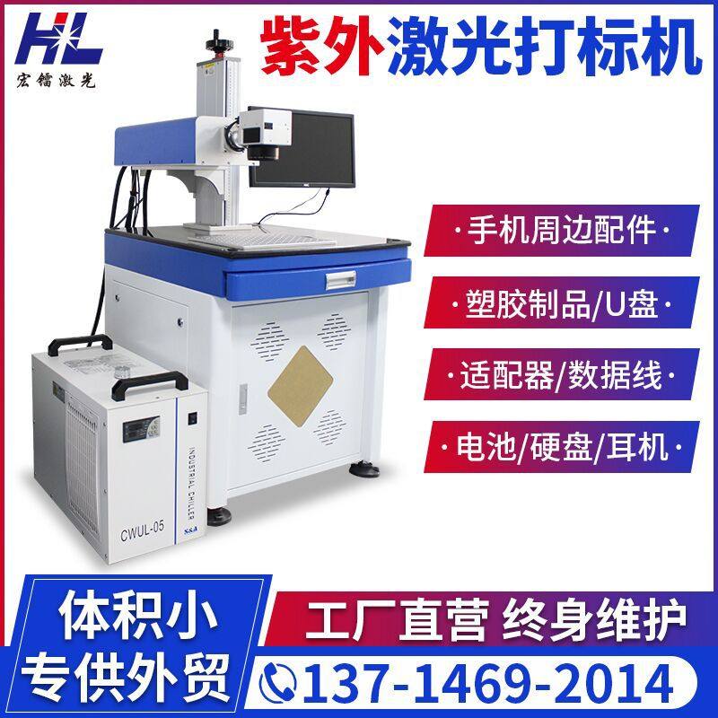 珠海紫外激光打标机 电池耳机激光打码机 数据线适配器激光喷码机,五金/工具,打标机/打码机/喷码机,淘宝优惠券,粉丝福利购,淘宝优惠卷