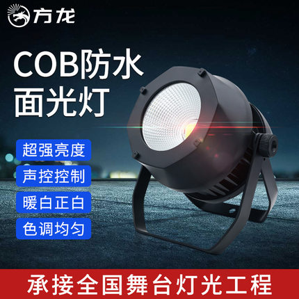 防水cob面光灯户外100W暖光婚庆舞台演出全彩柔光补光200W染色灯
