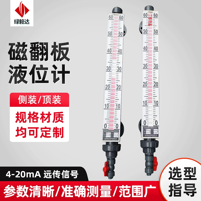 厂家侧装磁翻板液位计4-20MA带远传upvc不锈钢磁翻板液位计水位计