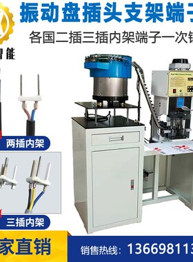 欧式两插内架端子机8字尾品字尾美规二插铆压机梅花尾支架冲压机