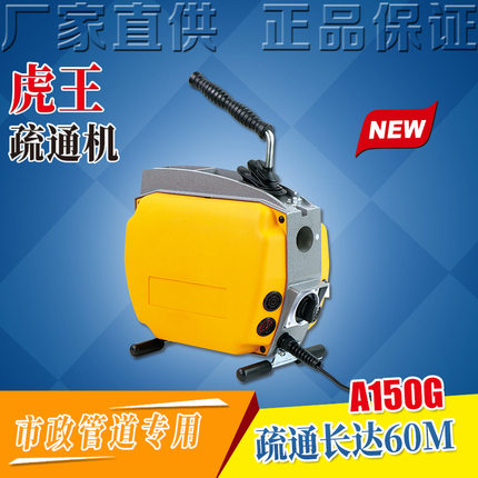 虎王厂家直销750W大功率电动疏通机专业下水管道高效疏通机A150G