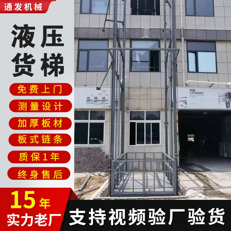 简易小型升降机液压平台厂家车间货运厂房货物户外供应导轨式货梯