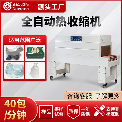全自动热收缩包装机4020C塑封机热收缩机定制热缩膜