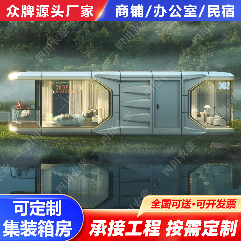 太空舱民宿别墅户外阳光房移动星空房厂家景区网红可移动房屋