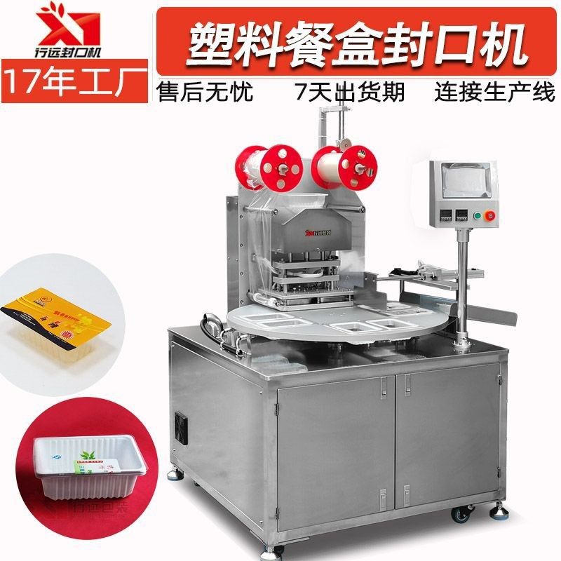 全自动卷膜锁鲜盒包装机 PP/PET盒封口机 生鲜果蔬塑料餐盒封