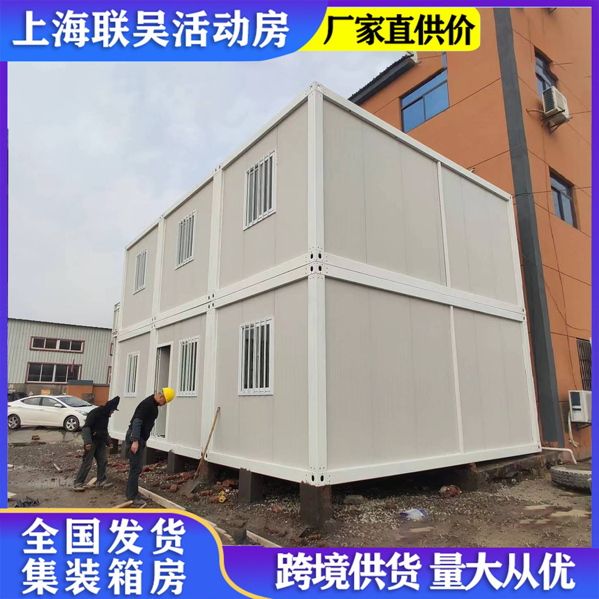 集装箱房工地移动住人房集成房屋临时活动板房打包箱房钢构家用