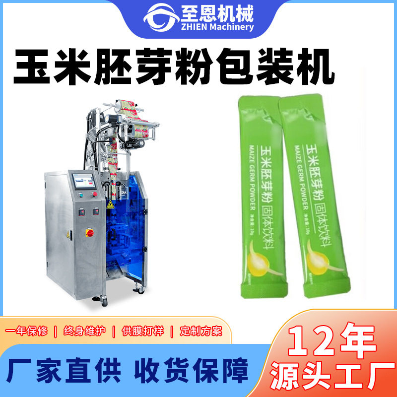 圆角固体饮料包装机全自动益生菌奶茶粉封口机玉米粉胚芽粉灌装机,办公设备/耗材/相关服务,包装机,淘宝优惠券,粉丝福利购,淘宝优惠卷