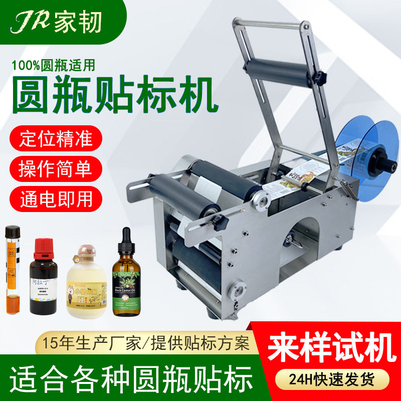 酒瓶面霜瓶蚊香液瓶试剂管手动贴标机小型电动不干胶香水瓶贴标机,五金/工具,贴标机,淘宝优惠券,粉丝福利购,淘宝优惠卷