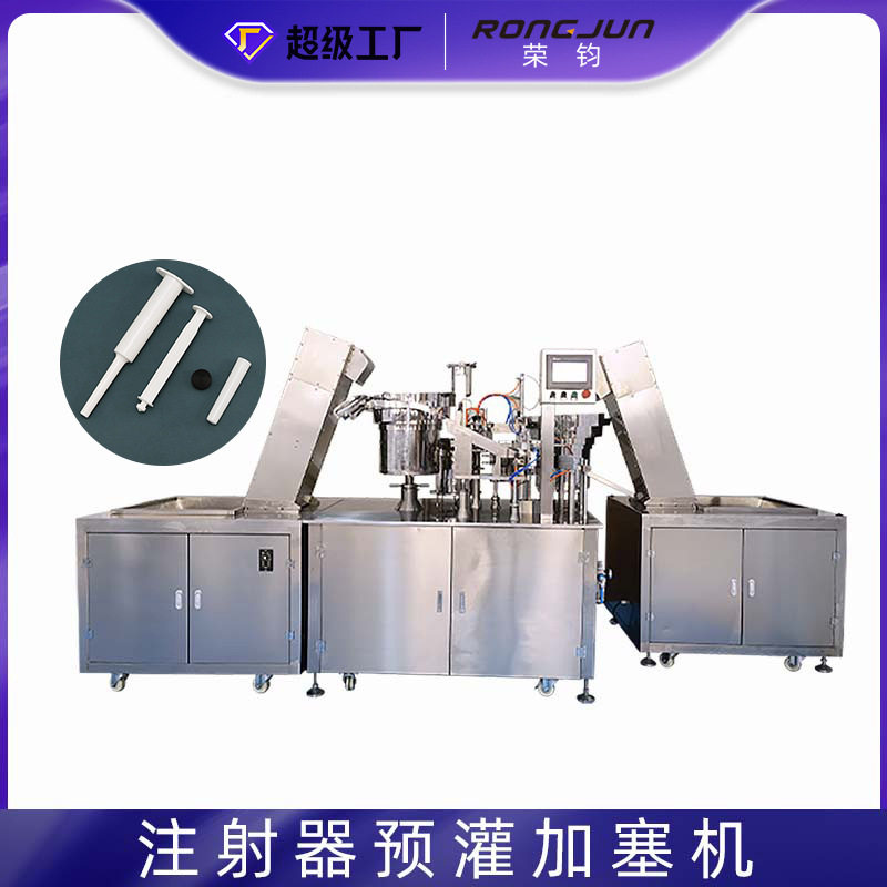 荣钧 凝胶塑料管点胶水针筒注射喂食器预灌封加塞包装灌装机