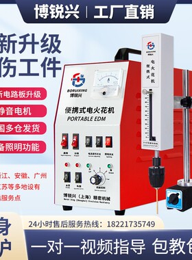 RX-800AL 便携式电火花取断丝锥机高速穿孔机小型电脉冲取