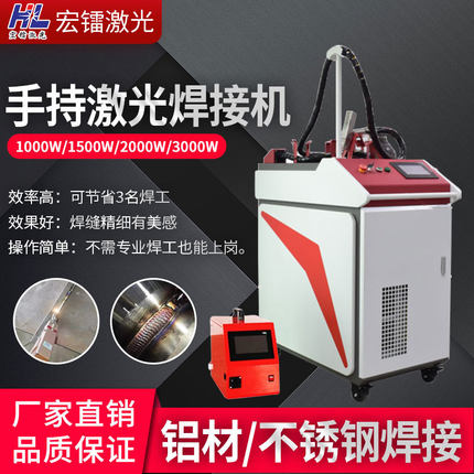 手持式光纤激光焊接机铝门窗不锈钢金属激光焊机小型1500W激光焊