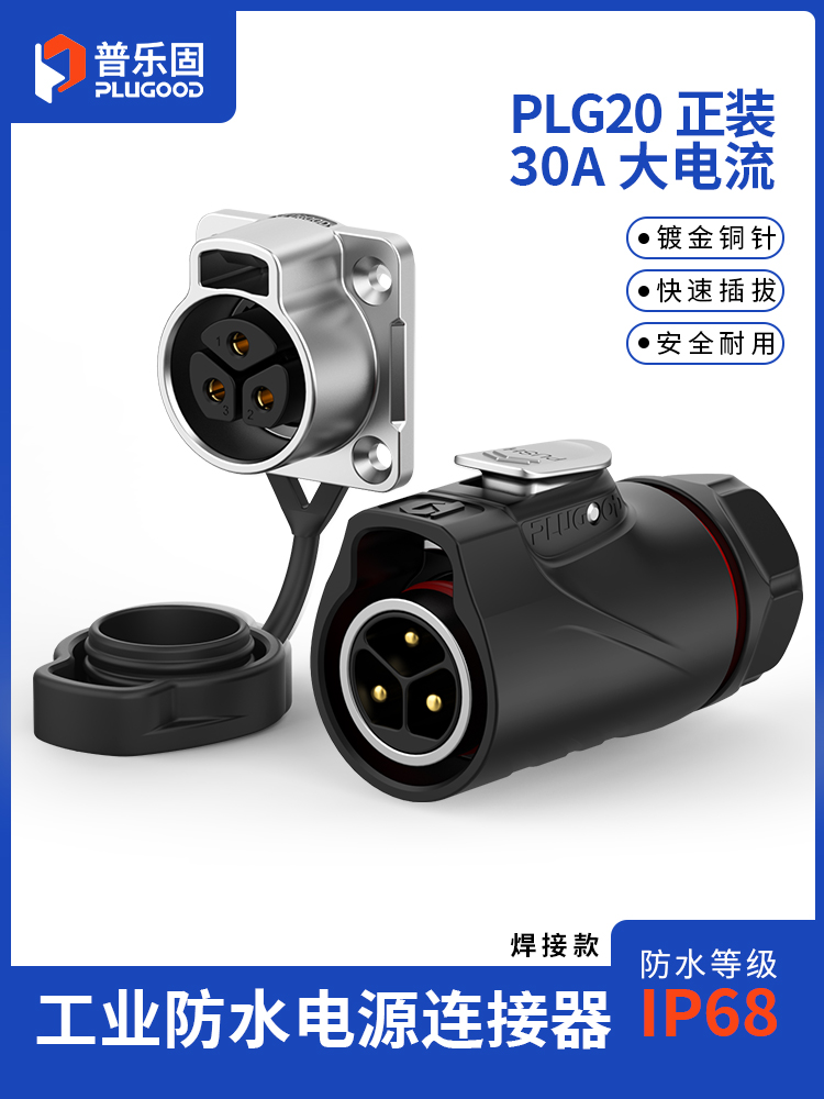 普莱格工业连接器航空插头和插座Ip68防水3/4/7/16芯
