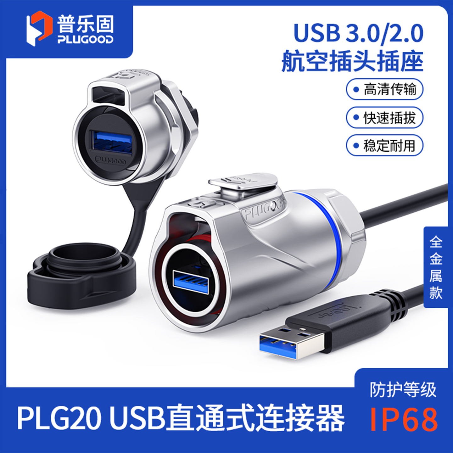 IP68防水 源头工厂支持定制 品质保障