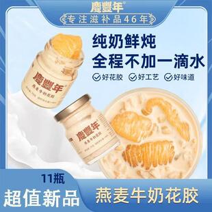 庆丰年燕麦牛奶花胶75g*22瓶鲜炖即食美味小圆瓶礼盒