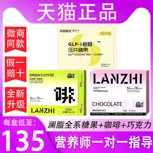 黑巧克力澜脂草本果蔬压片糖果轻盈甄选咖啡 澜脂益生元 天猫