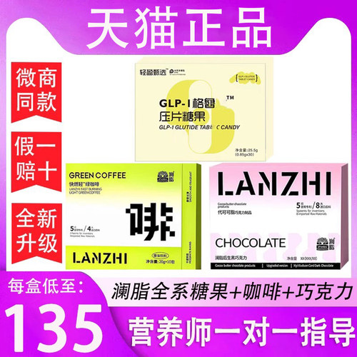 【天猫】澜脂益生元黑巧克力澜脂草本果蔬压片糖果轻盈甄选咖啡