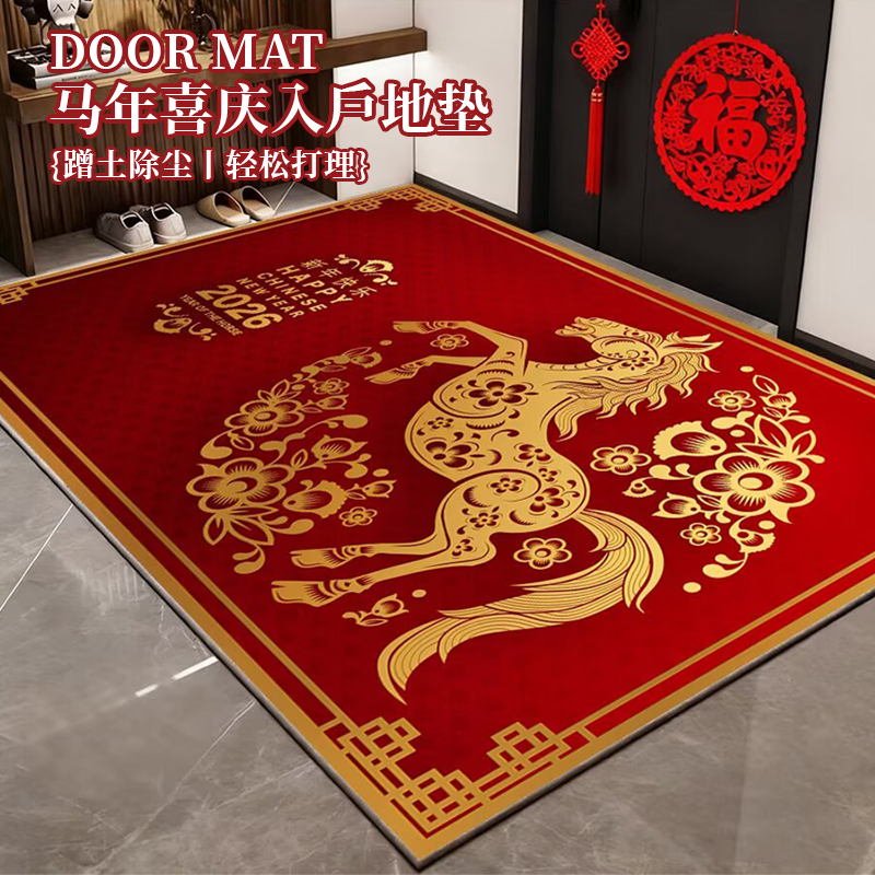 马年地垫2026新年入户门垫地毯