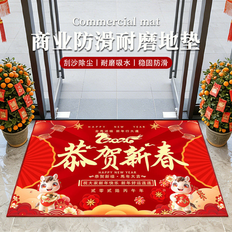 马年地毯2026新年春节装饰脚垫过年银行保险商业地垫商店防滑门垫