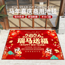 商业地毯2026新年春节装 饰脚垫过年银行保险马年地垫商户门垫子