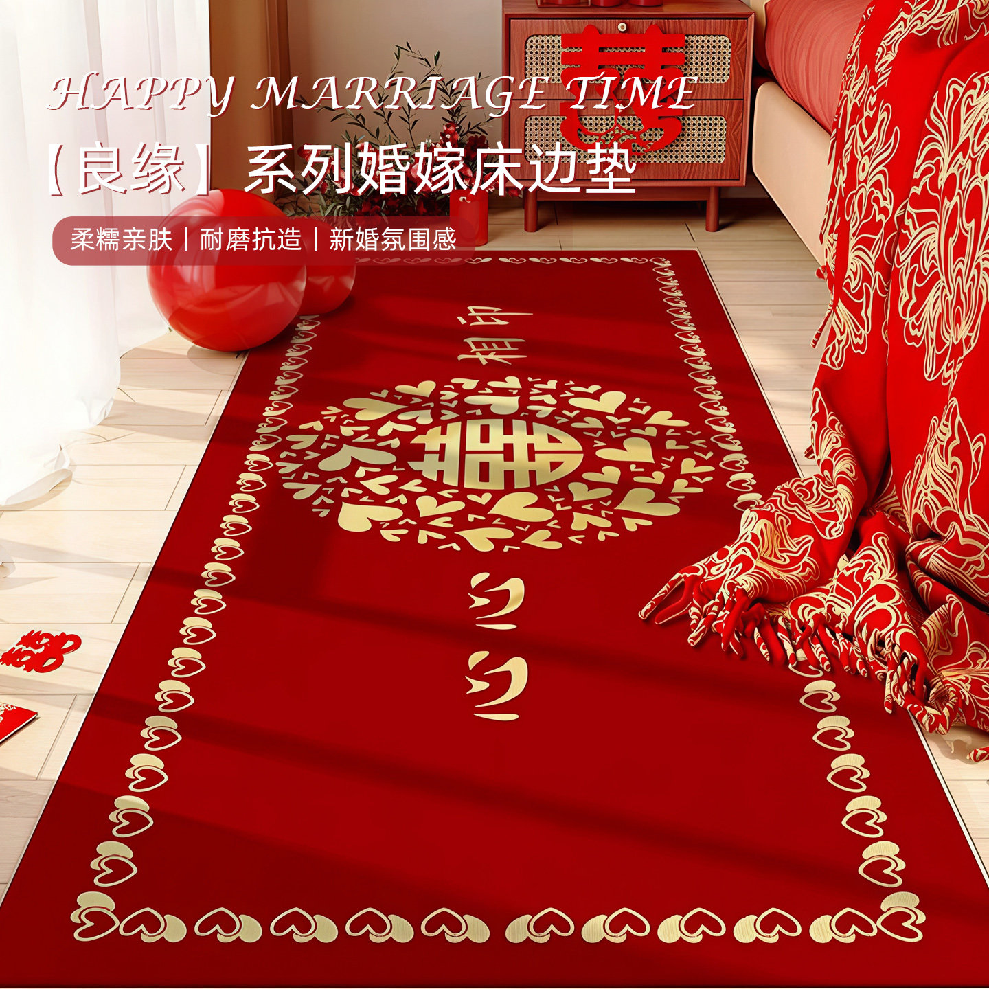 结婚喜庆红色地毯婚房喜子装饰垫