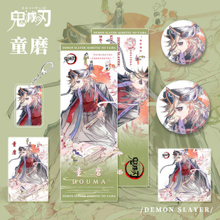 鬼灭之刃动漫游戏周边童磨人物钥匙扣吧唧明信片小卡镭射票套装