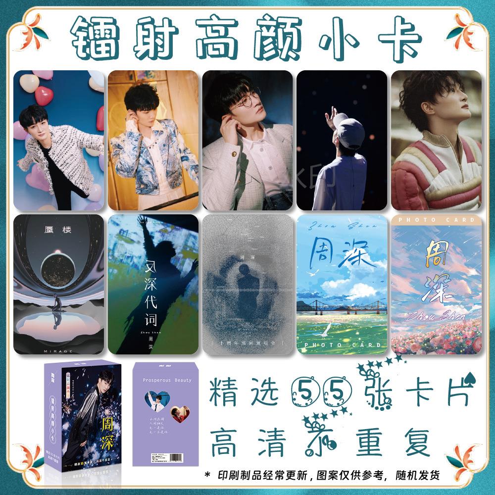 周明星周立边镭射圆角小卡55张一盒l深omo卡拍得高清收藏卡