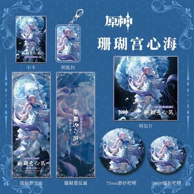 游戏周边珊瑚宫心海钥匙扣吧唧小卡镭射票二次元学生生日礼物
