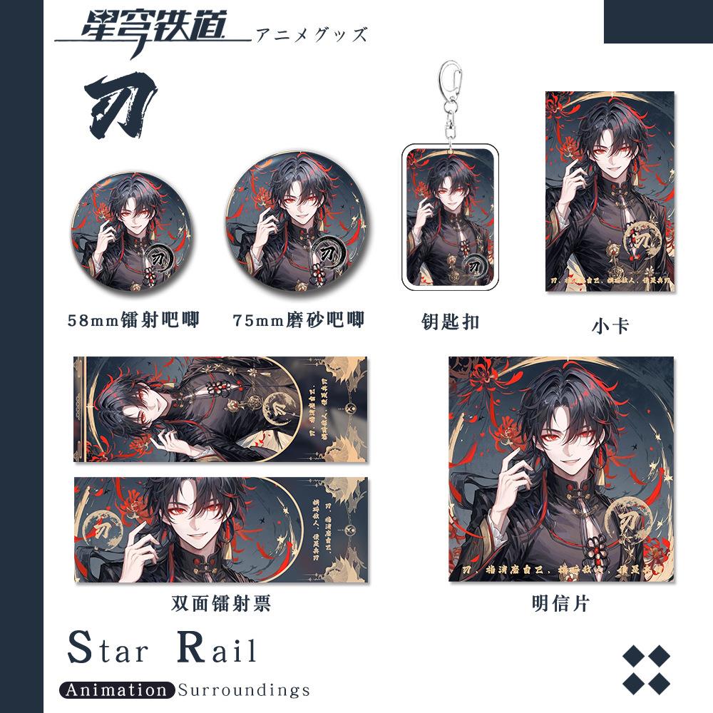 刃钥匙扣吧唧小卡明信片镭射票游戏周边收藏礼包套装