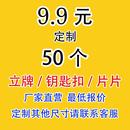 亚克力钥匙扣片片立牌定制磁吸冰箱贴明星动漫萌宠周边小挂件定做
