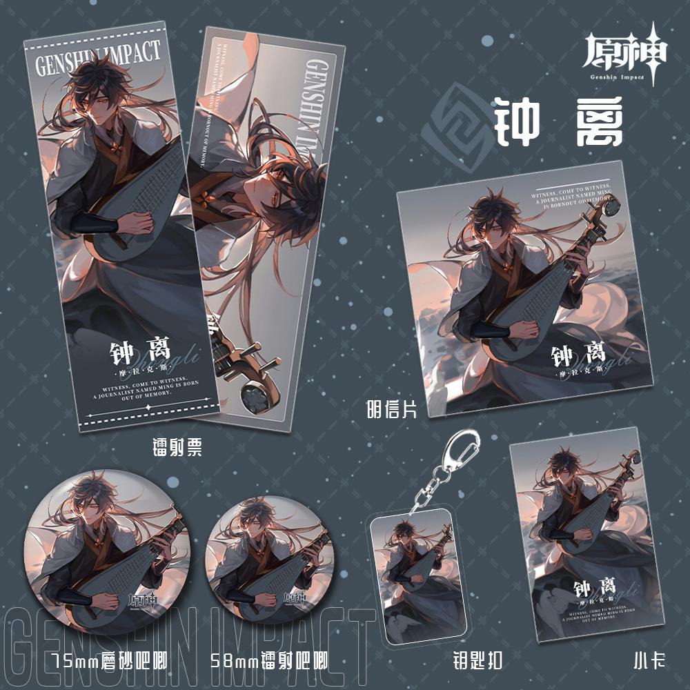 同人钟离钥匙扣镭射票吧唧谷子小卡明信片套装收藏周边游戏