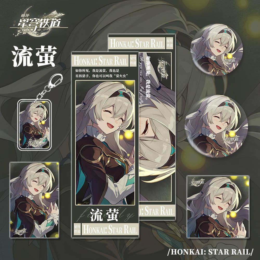 游戏周边流萤钥匙扣吧唧明信片镭射票小卡套装礼品