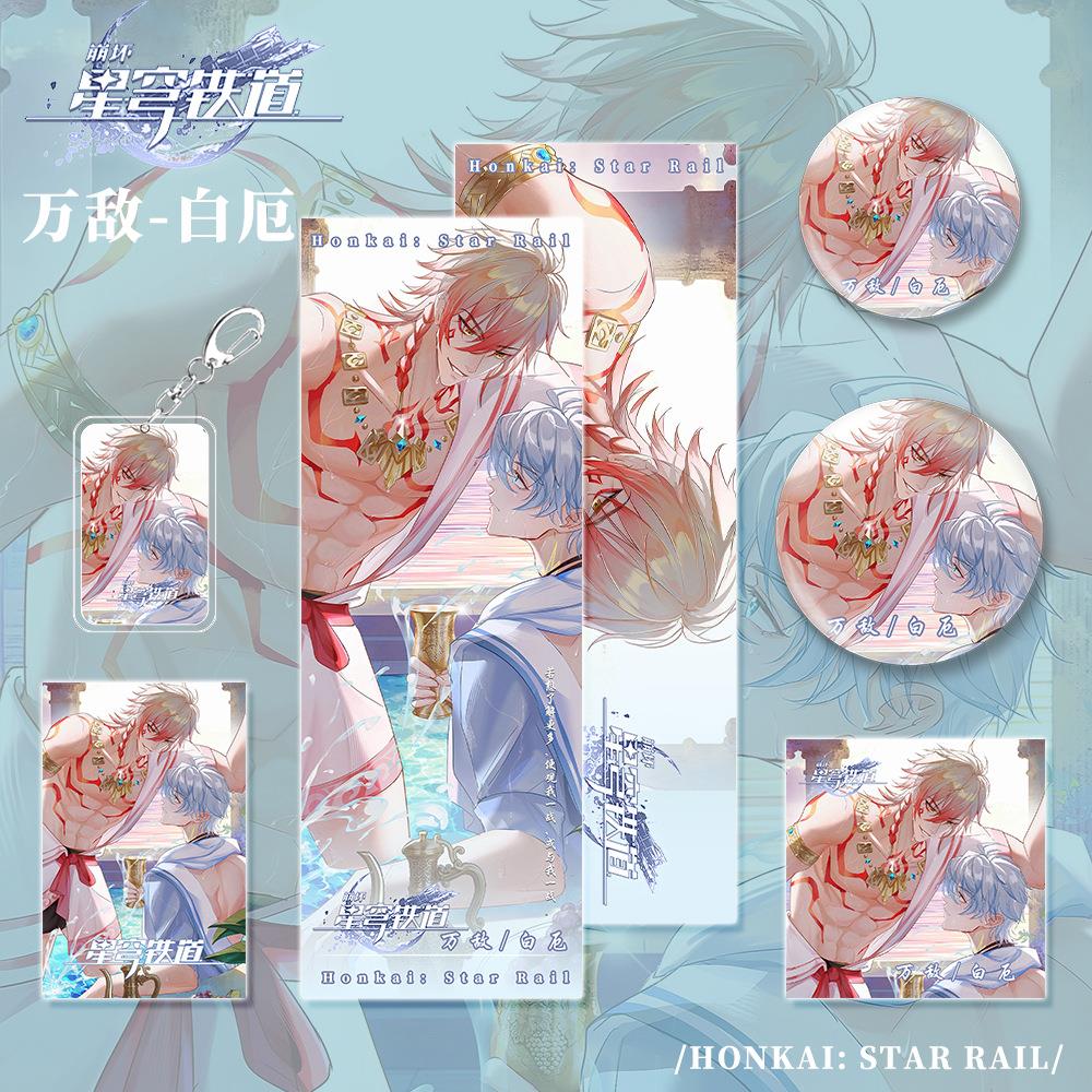 星穹铁道人物万敌-白厄钥匙扣镭射票明信片小卡吧唧礼品套装