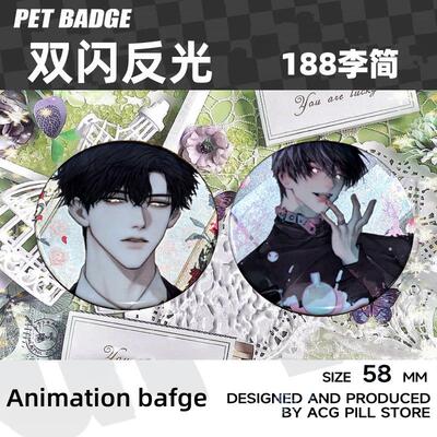 188男团你却爱着一个烧饼简隋英李玉周边双闪反光吧唧徽章胸针