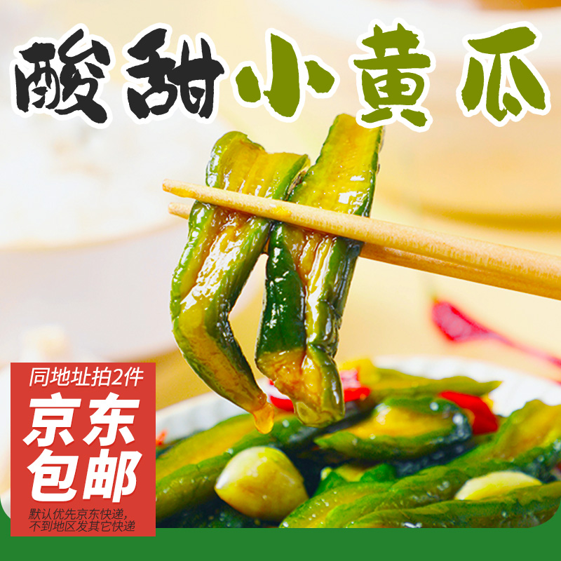 青岛农一酸甜小黄瓜脆皮东北酱腌菜延边咸菜下饭酸甜黄瓜泡菜爽口