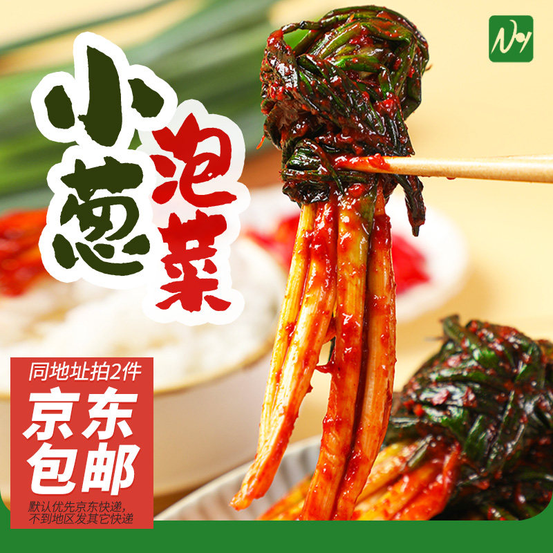 农一小葱泡菜延边韩式传统香葱泡菜朝鲜族韩国下饭菜葱腌制酱菜,水产肉类/新鲜蔬果/熟食,腌制/榨菜/泡菜,淘宝优惠券,粉丝福利购,淘宝优惠卷