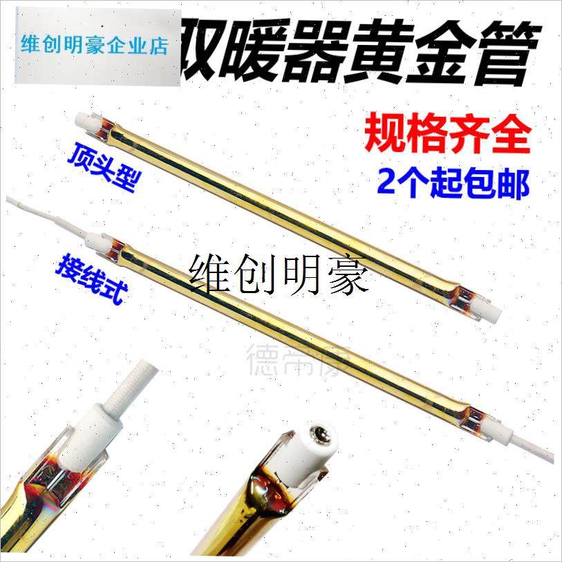 l集成吊顶b浴霸黄金管配件 发热管 取暖管红外线取暖浴霸发热灯管