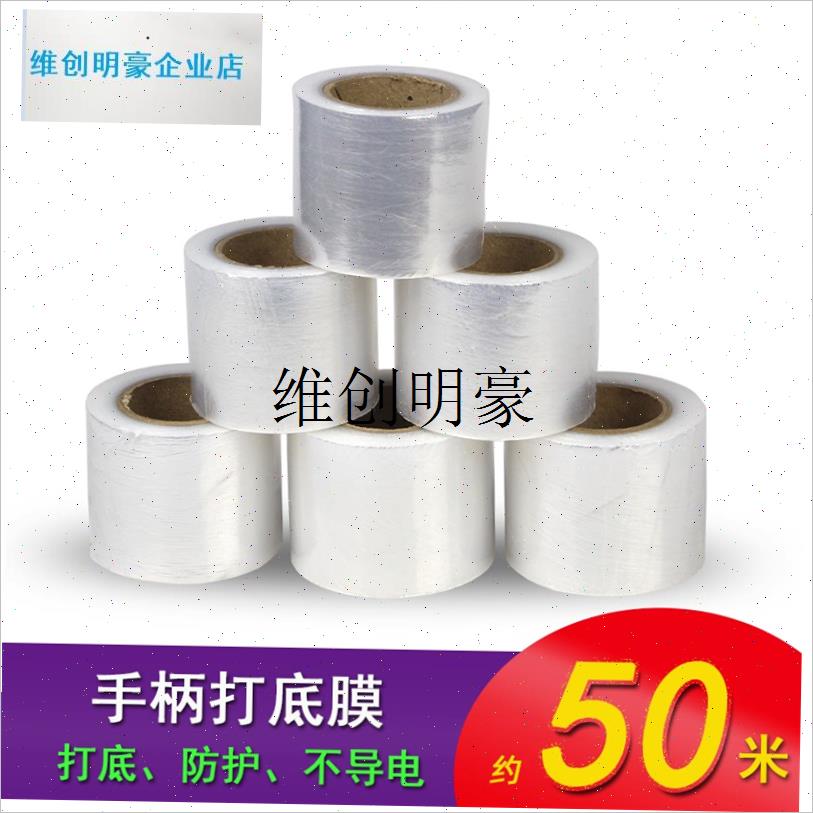 l毛巾打底膜约5i0米羽毛球网球拍鱼杆竿手柄打底透明绝缘防汗水隔